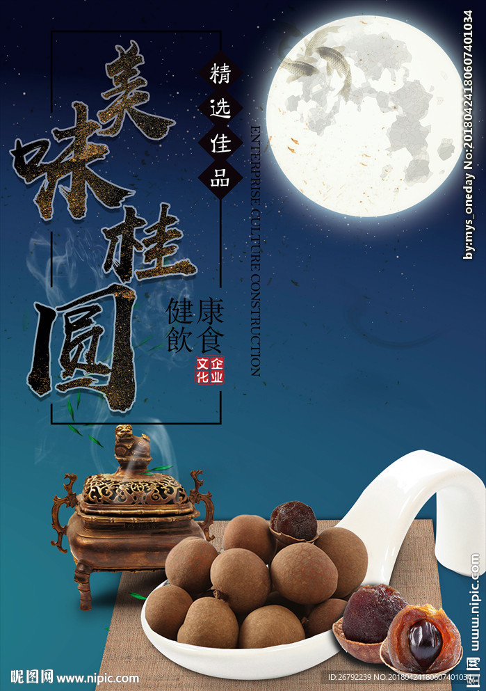 龙眼 桂圆 桂圆干 桂圆肉
