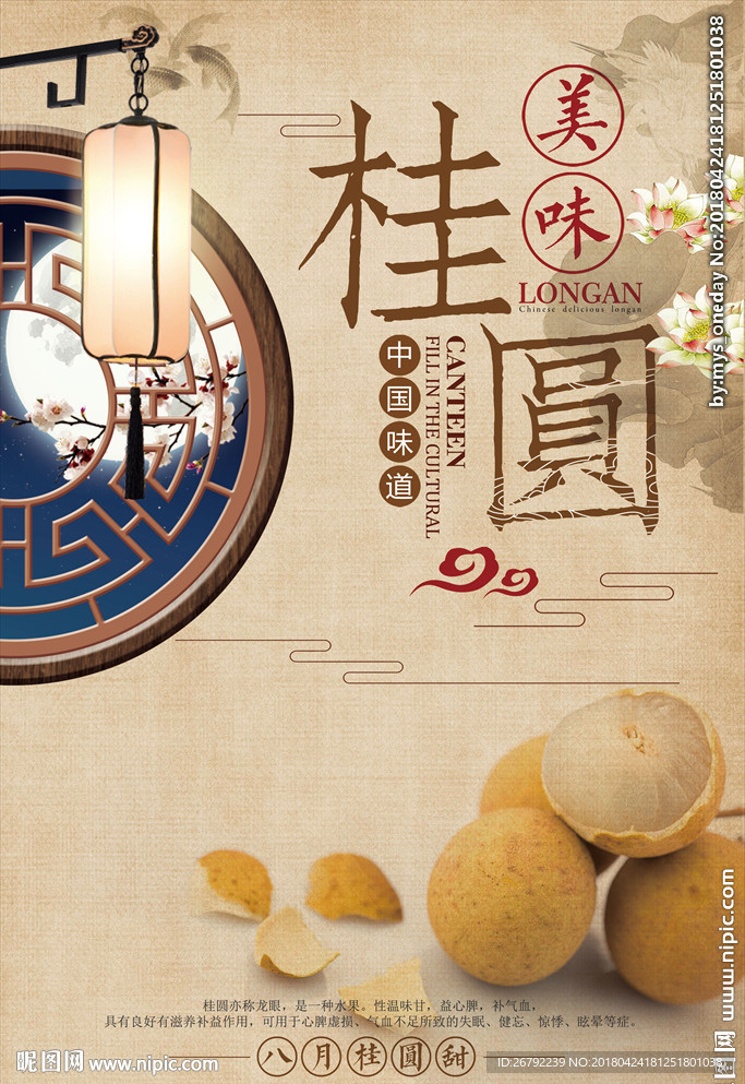 龙眼 桂圆 桂圆干 桂圆肉 桂