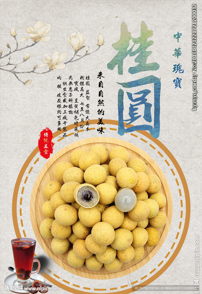 龙眼 桂圆 桂圆干 桂圆肉