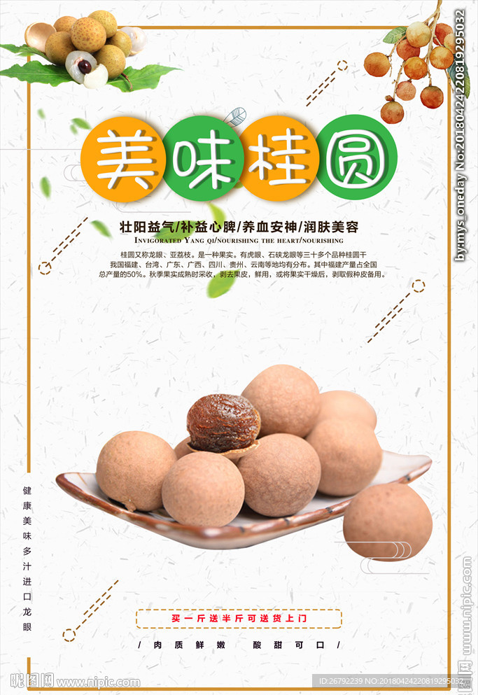 龙眼 桂圆 桂圆干 桂圆肉 桂