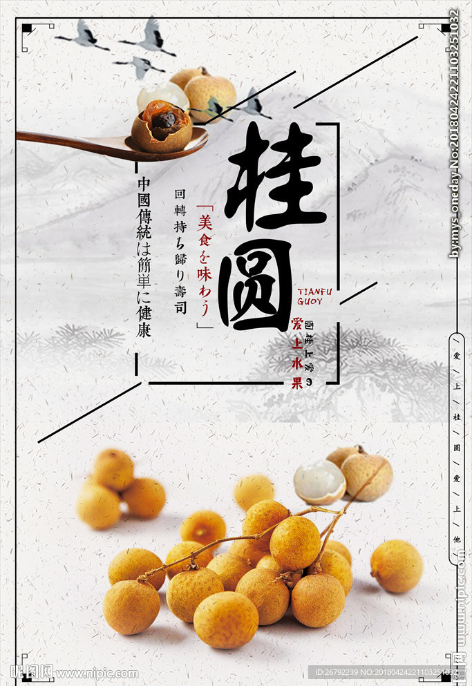 龙眼 桂圆 桂圆干 桂圆肉