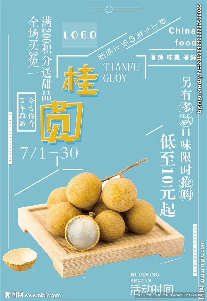 龙眼 桂圆 桂圆干 桂圆肉
