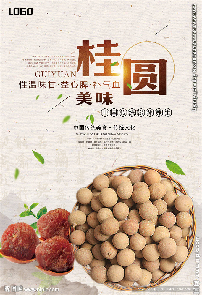 龙眼 桂圆 桂圆干 桂圆肉