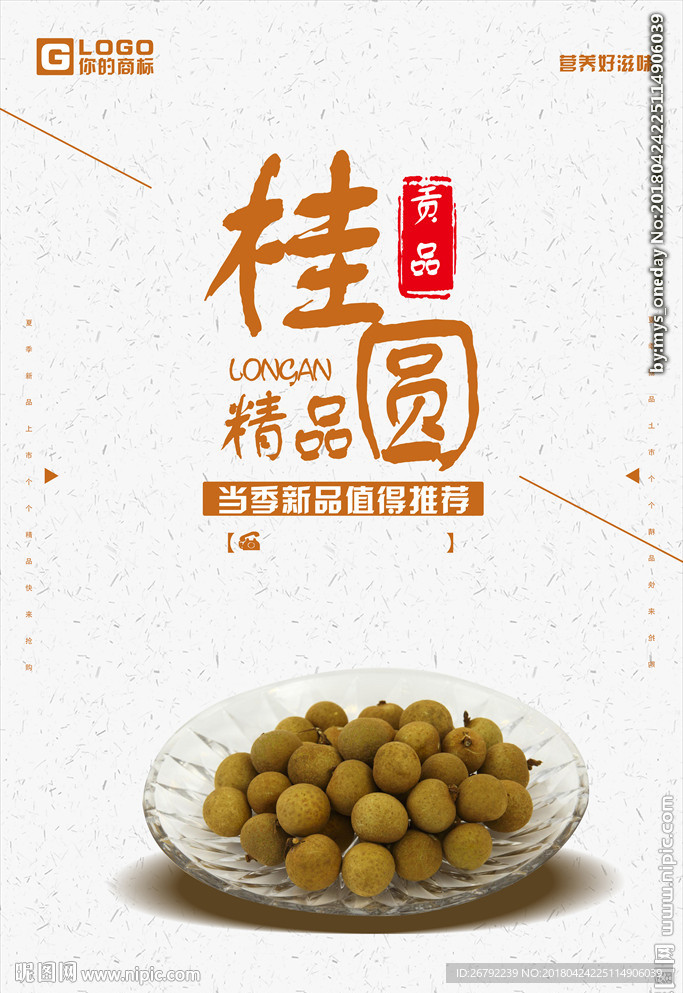 龙眼 桂圆 桂圆干 桂圆肉
