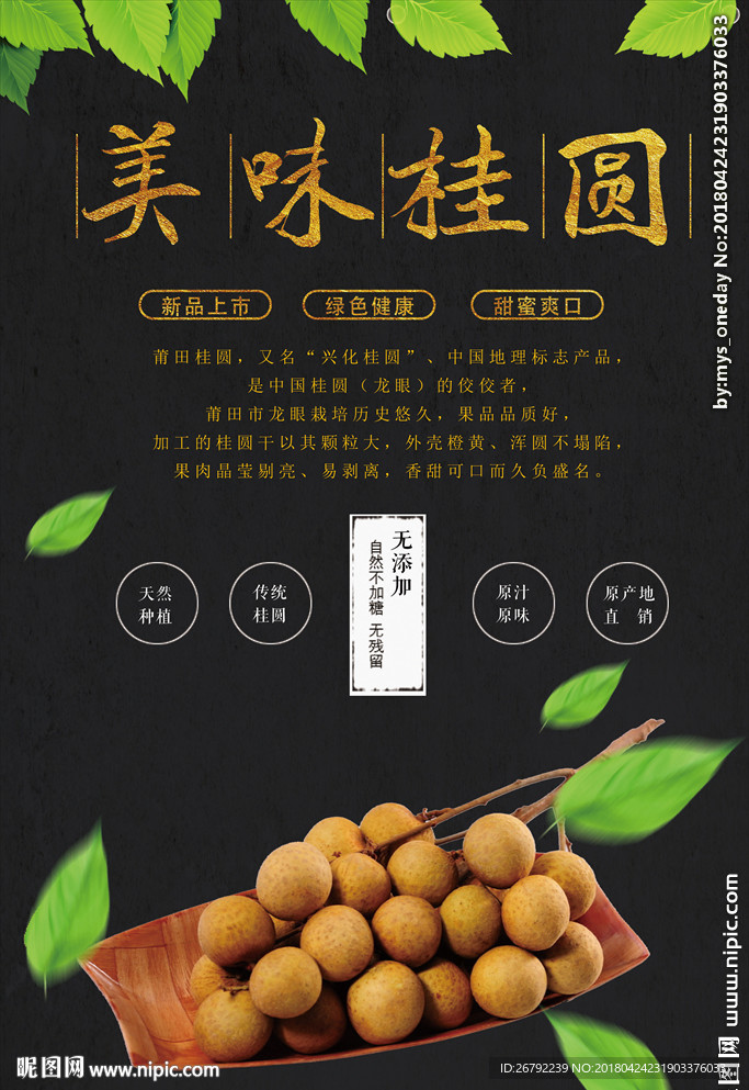 龙眼 桂圆 桂圆干 桂圆肉