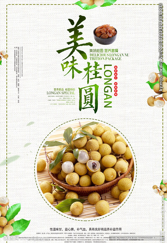 龙眼 桂圆 桂圆干 桂圆肉