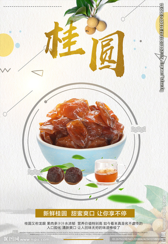 龙眼 桂圆 桂圆干 桂圆肉