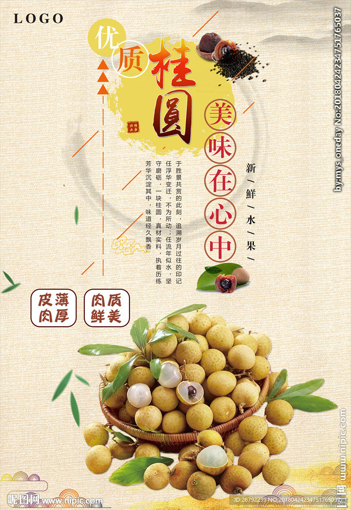 龙眼 桂圆 桂圆干 桂圆肉