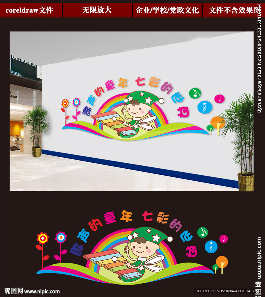 音乐室文化墙
