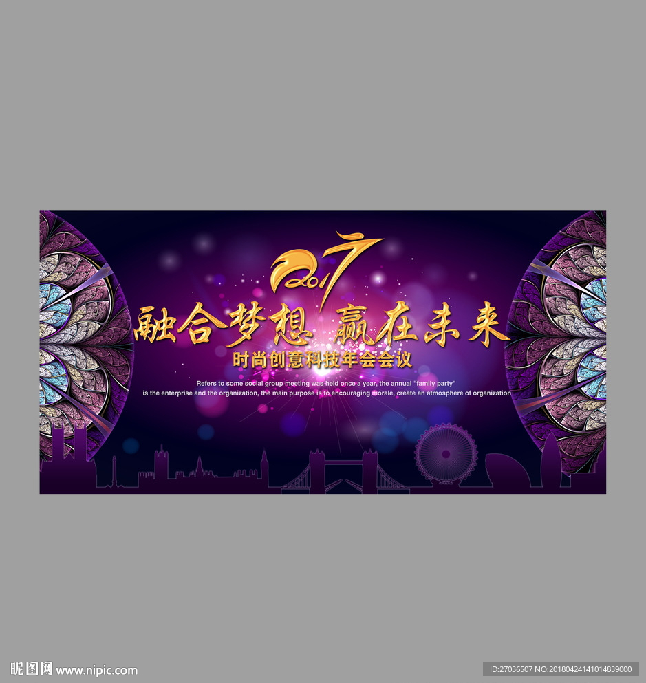 时尚创意年会会议背景图片