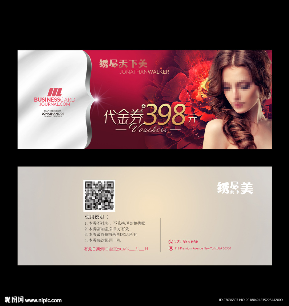 美发代金券图片