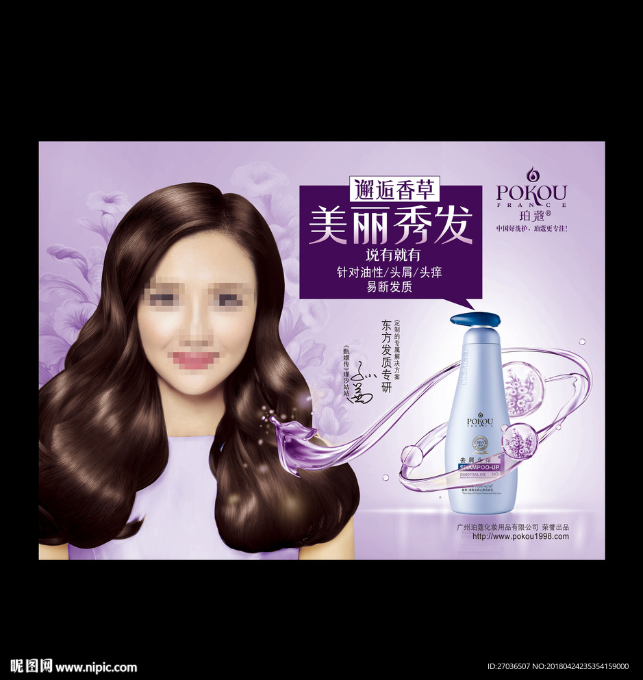 洗发水海报图片