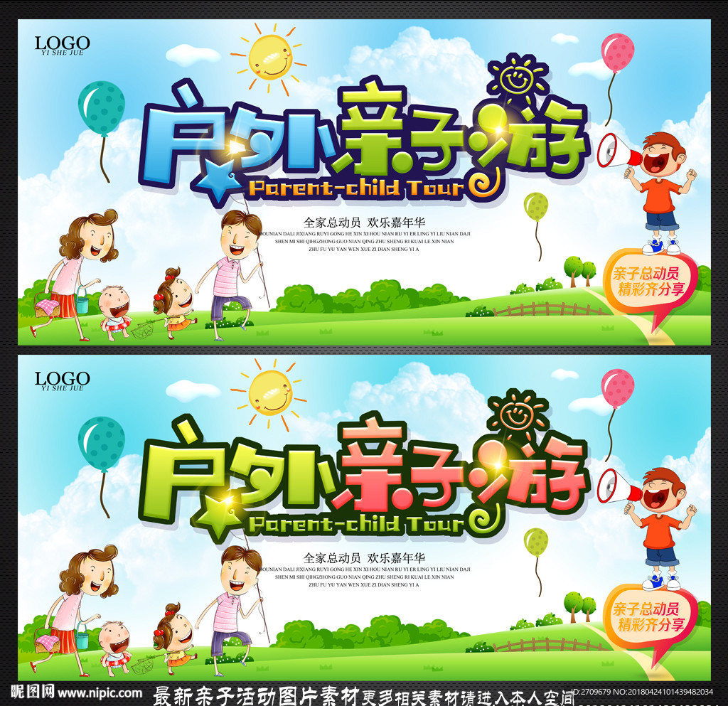 亲子游