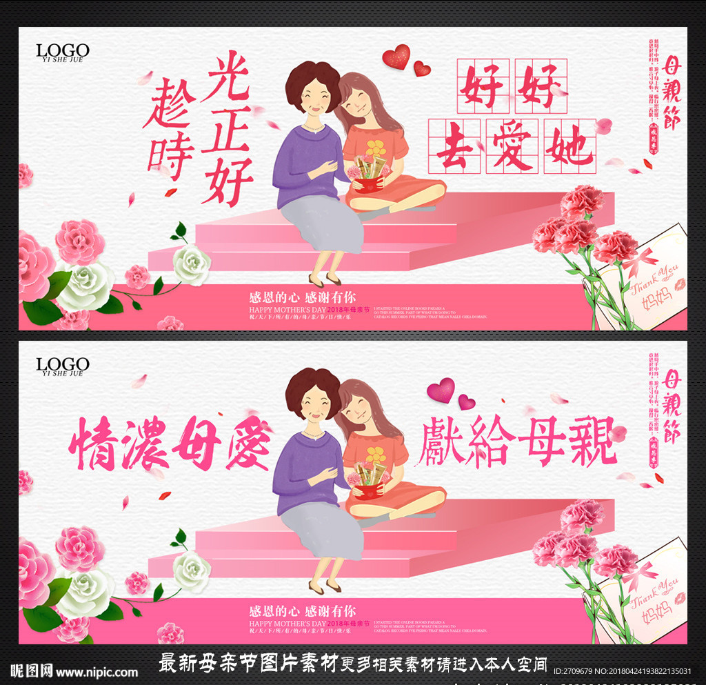 母亲节