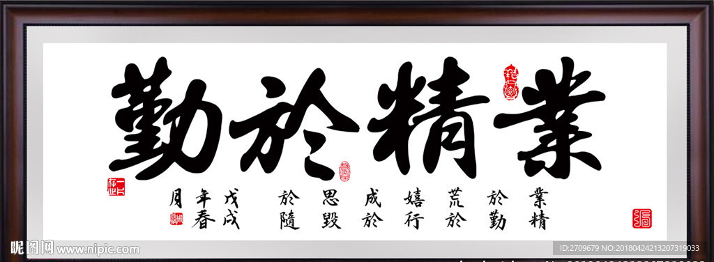 业精于勤