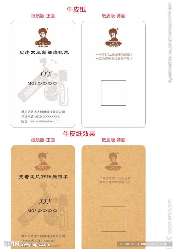 史老太名片