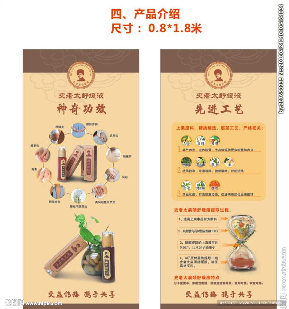 史老太展架