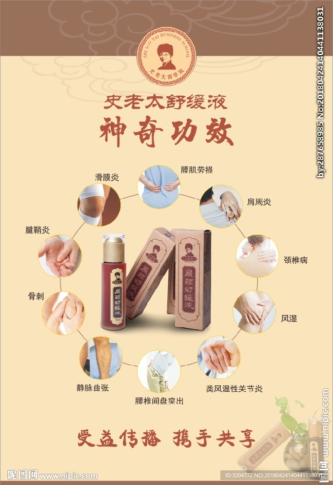 史老太舒缓液神奇功效