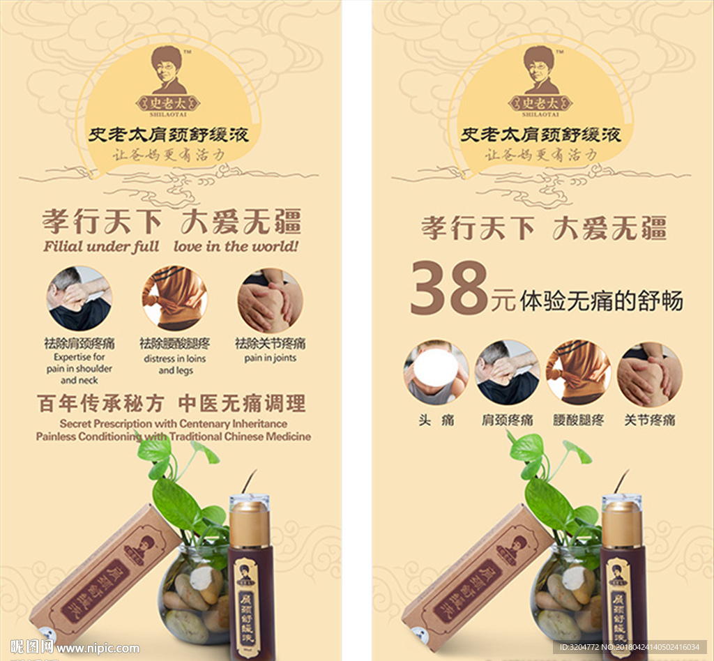 史老太展架