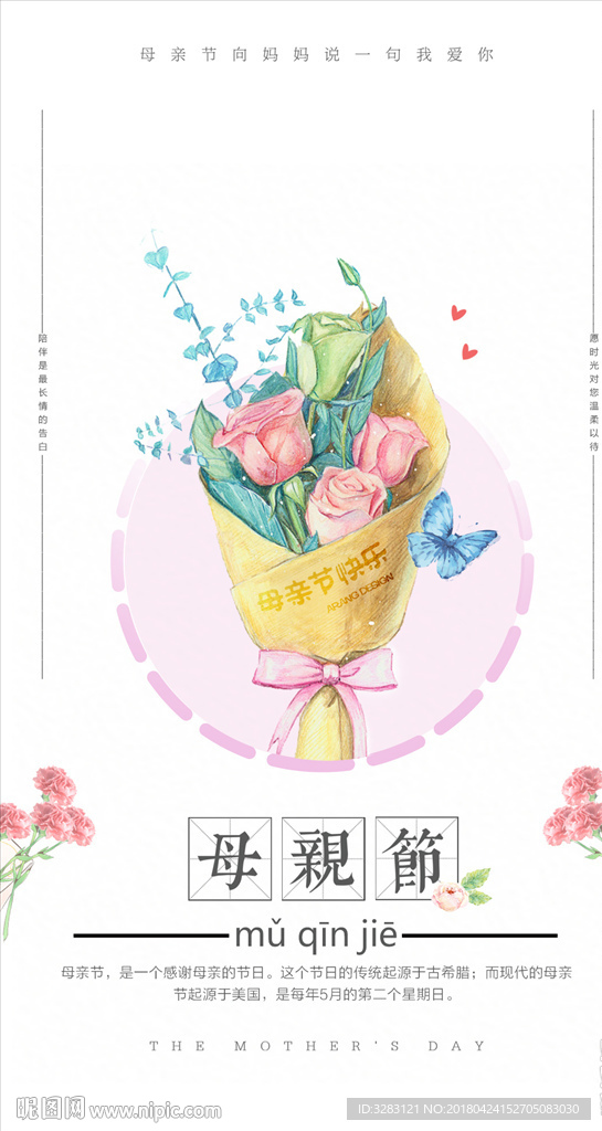 母亲节