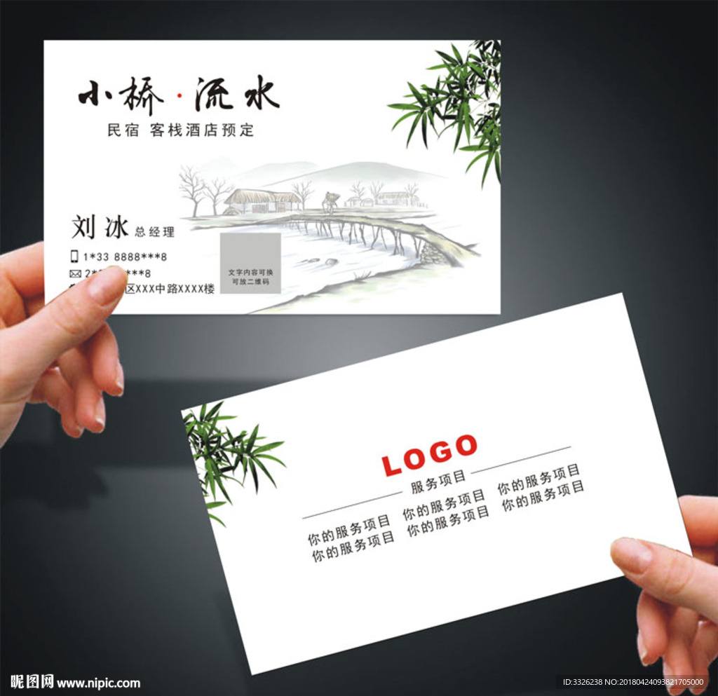 小桥流水人家名片 民宿名片
