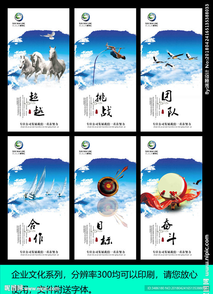 企业文化展板设计