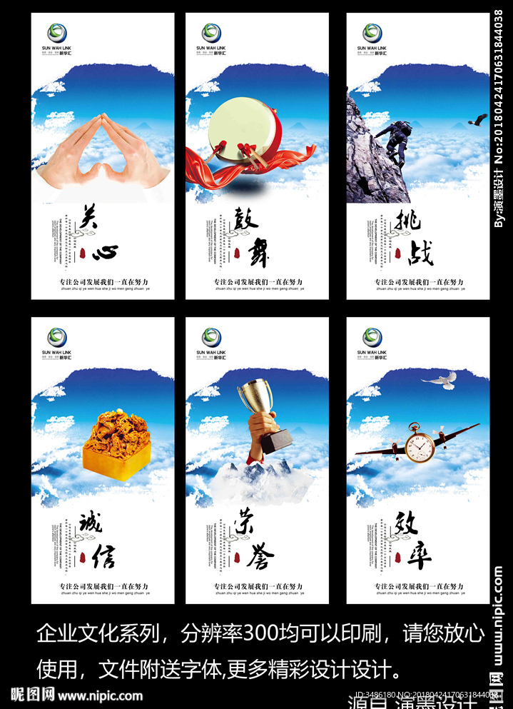 企业文化展板设计