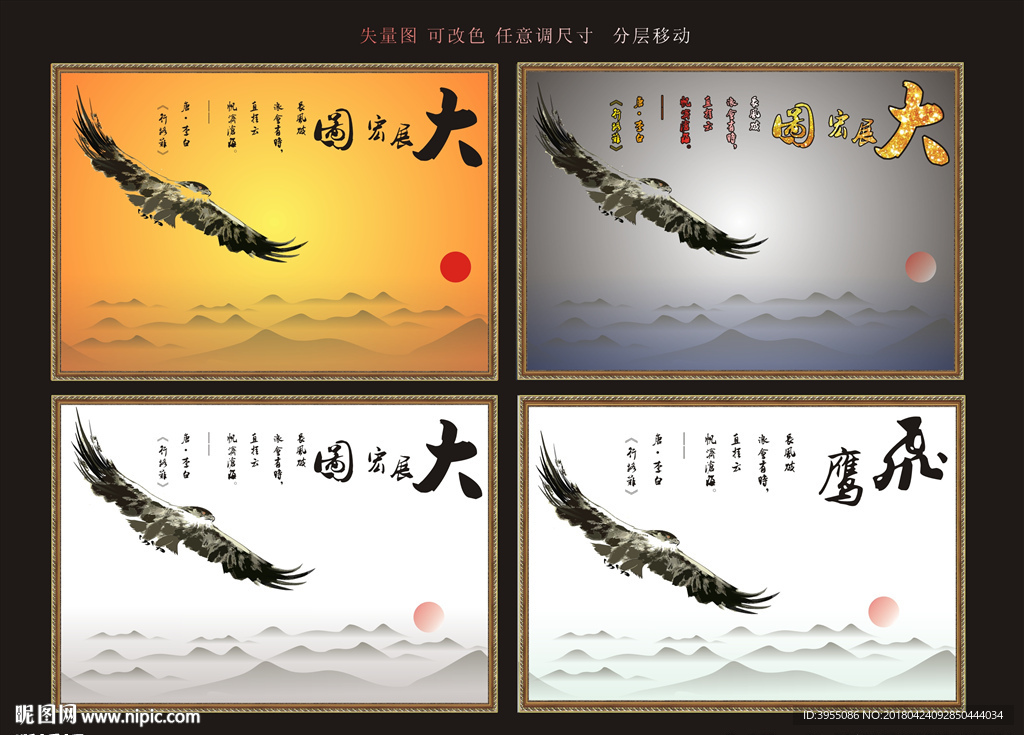 飞鹰大鹏