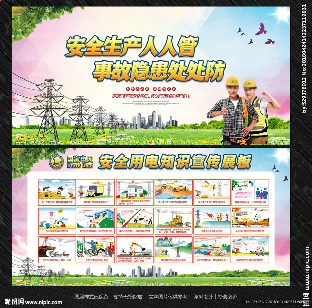 安全用电