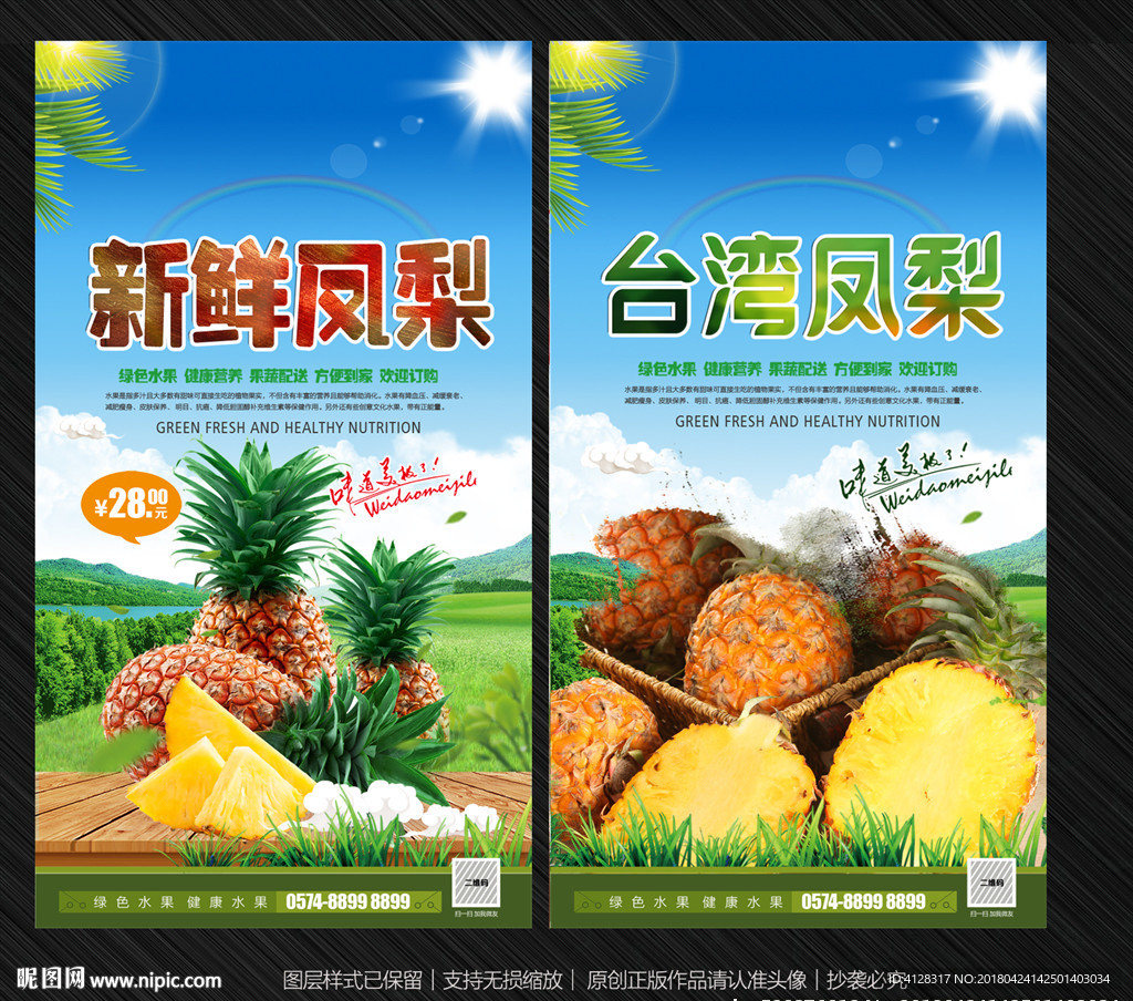 凤梨