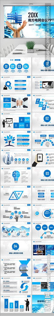 中国南方电网PPT模板