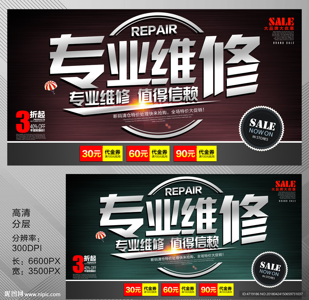 专业维修