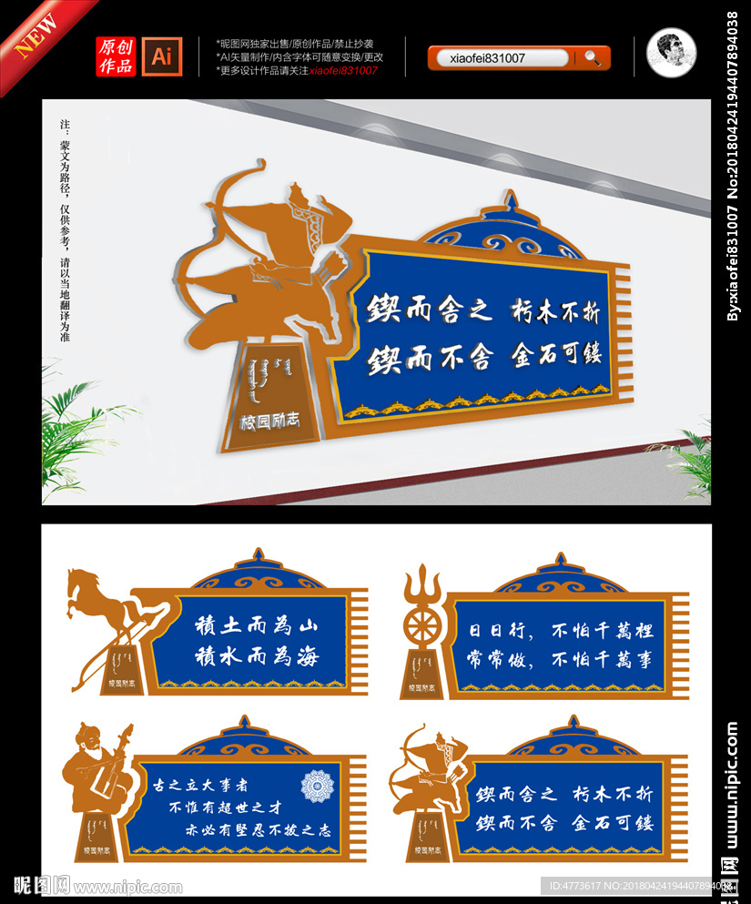 蒙古族校园特色文化墙