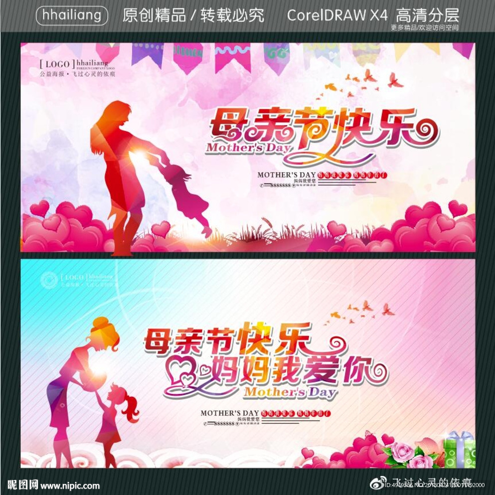 母亲节快乐 妈妈我爱你