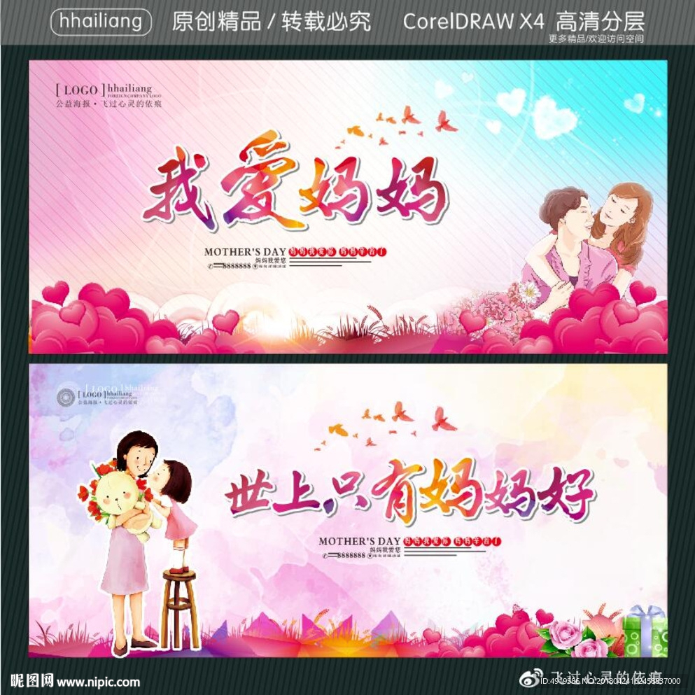 我爱妈妈 世上只有妈妈好