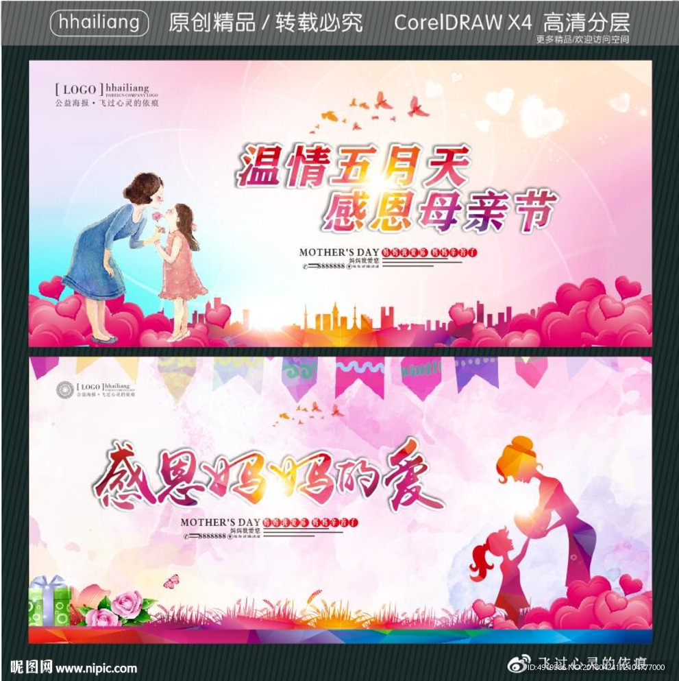 温情五月天 感恩母亲节 感恩妈