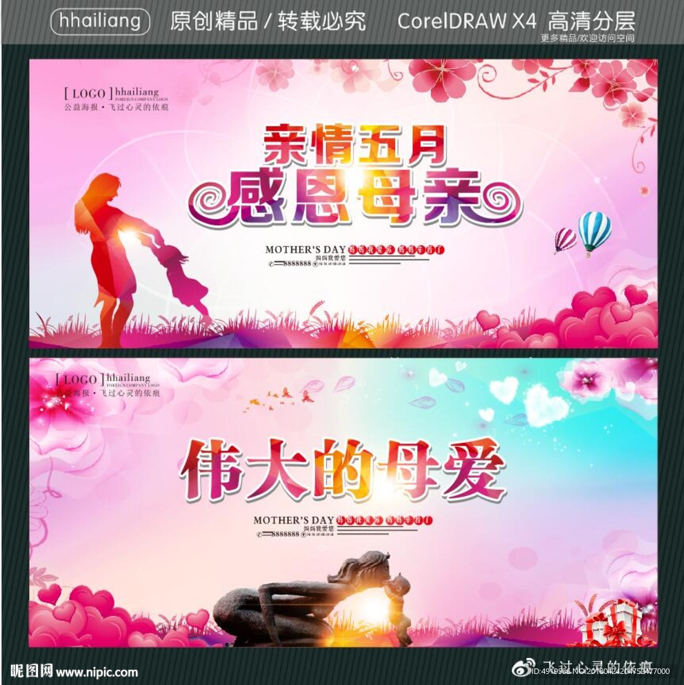 伟大的母爱 亲情五月 感恩母亲