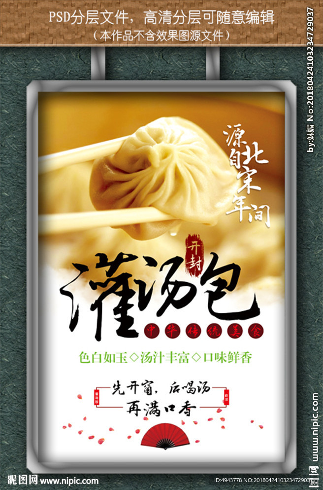 灌汤包