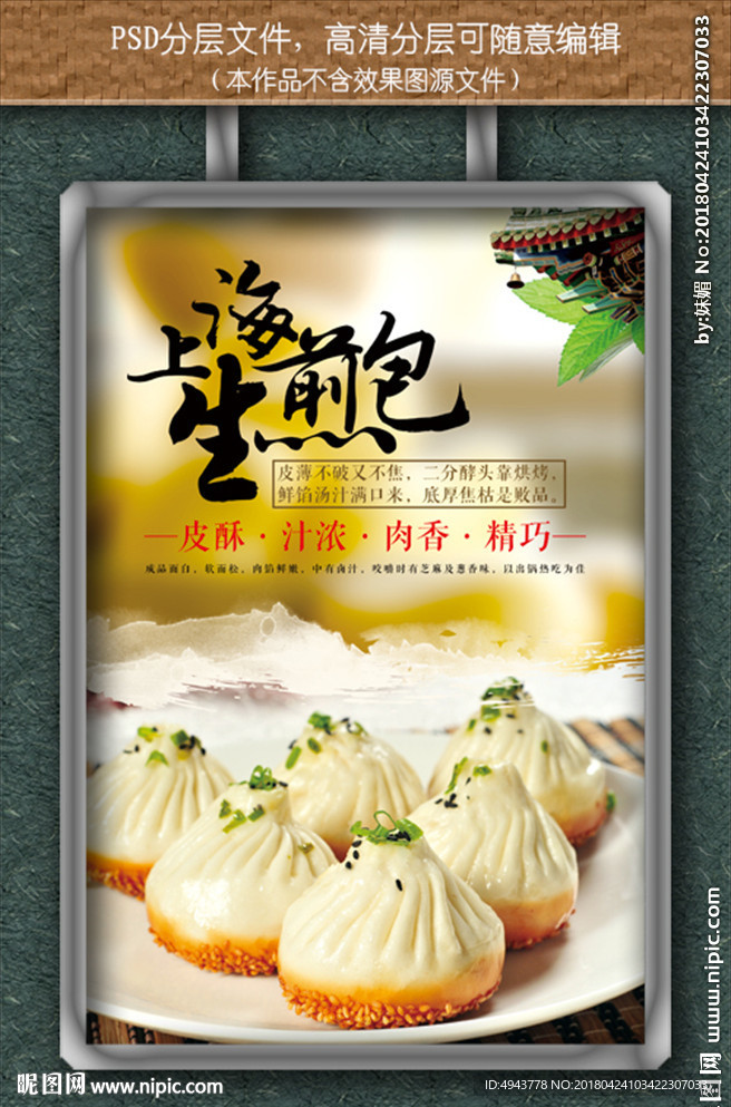 生煎包