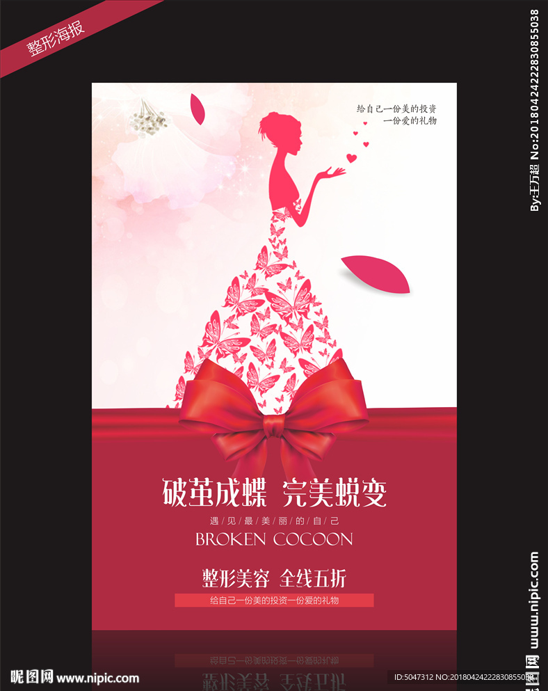 整形海报