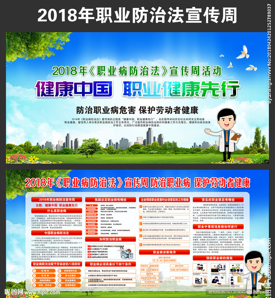 2018年职业病法宣传周