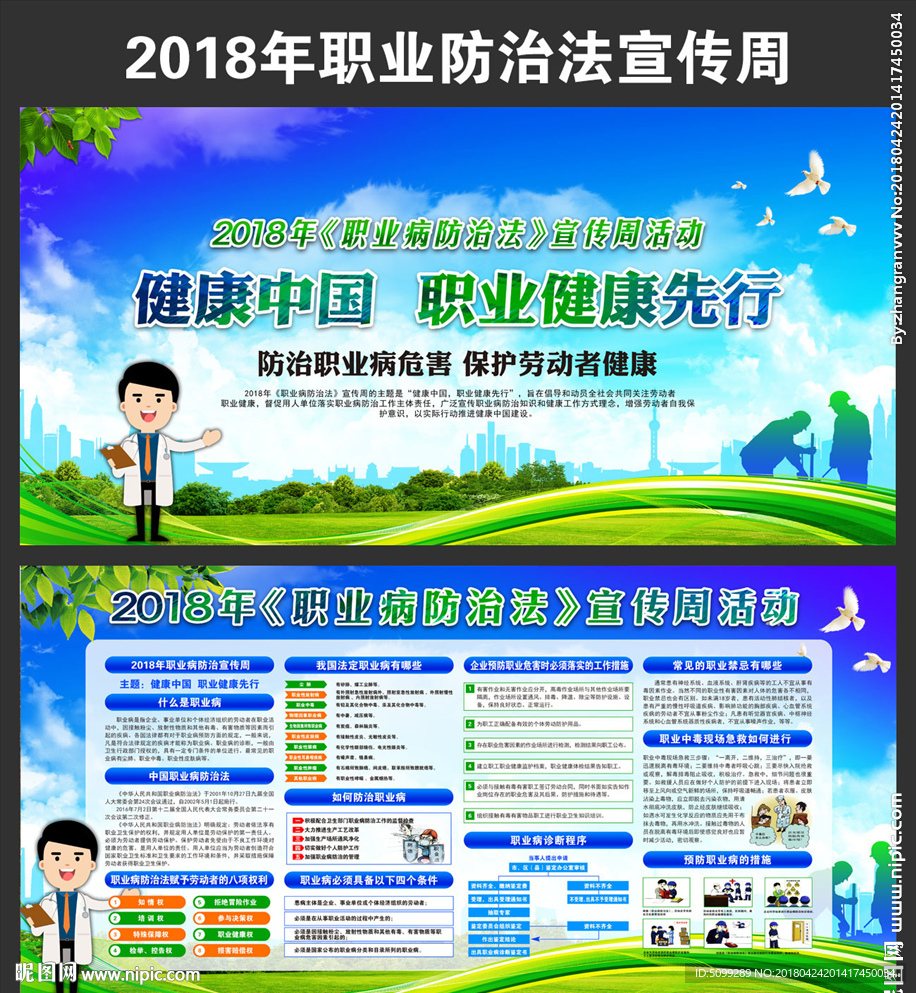 2018年职业病法宣传周