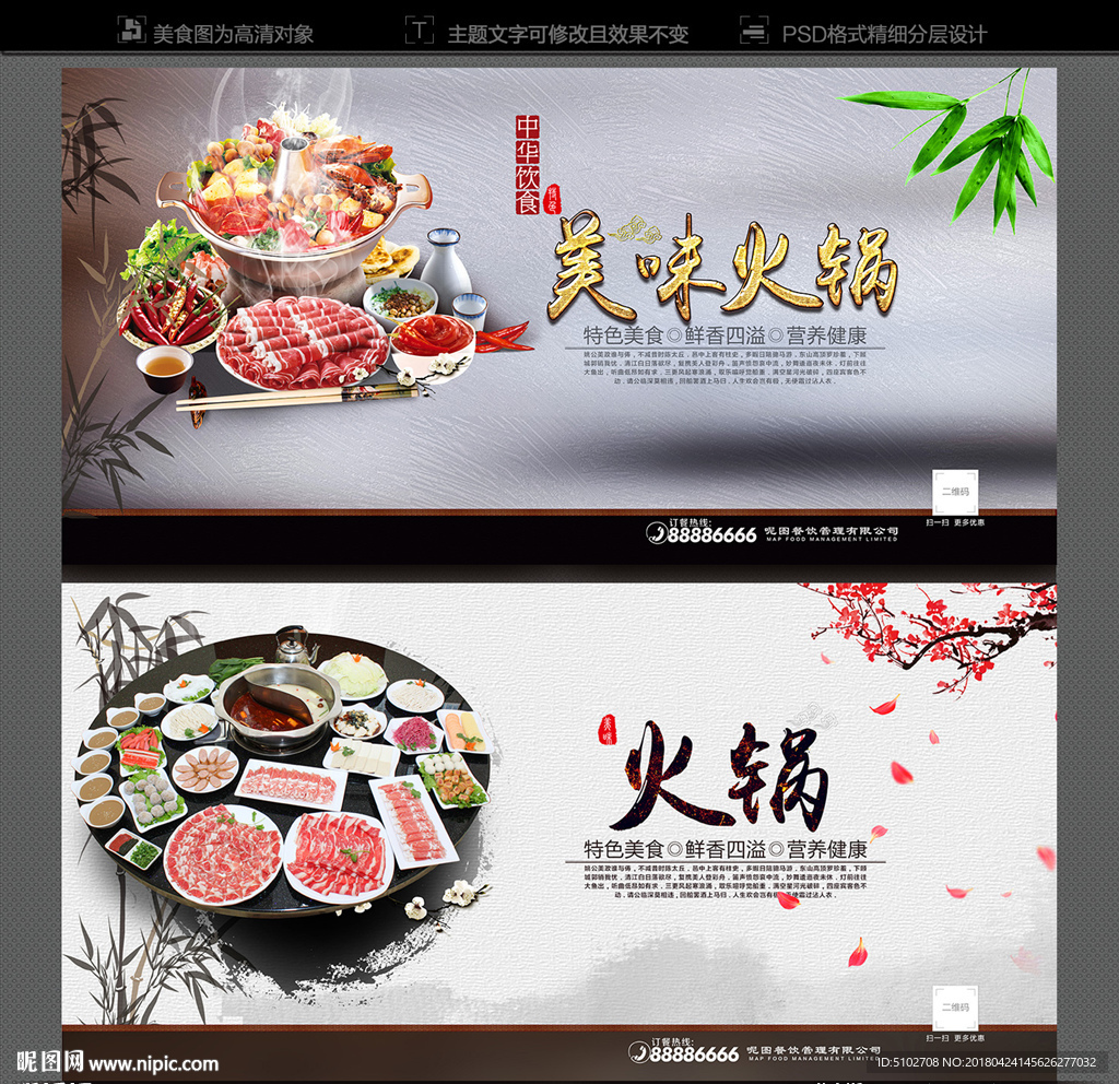 火锅