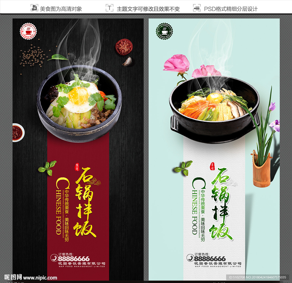 石锅拌饭