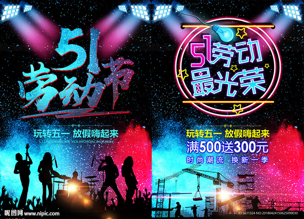 玩转五一51劳动节海报