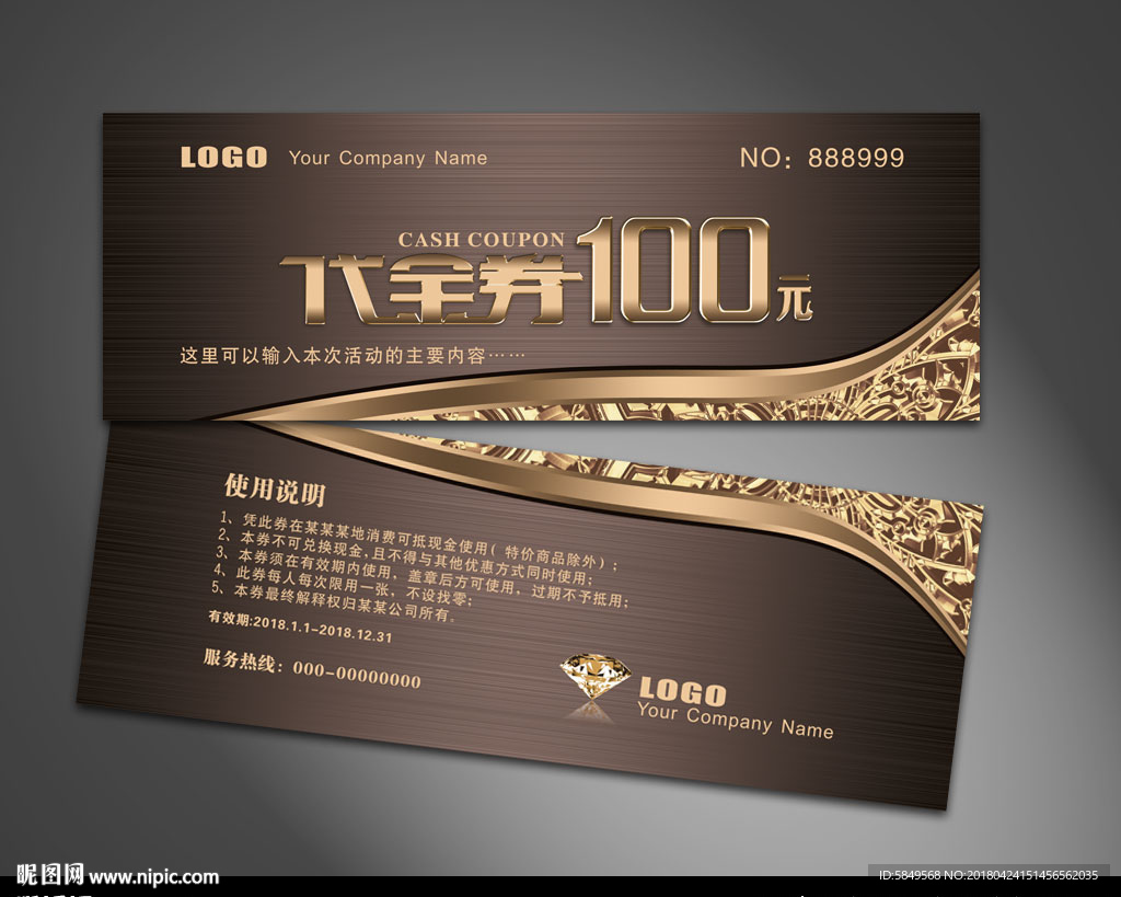 现金券