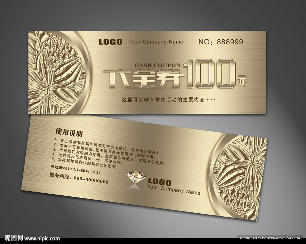 现金券
