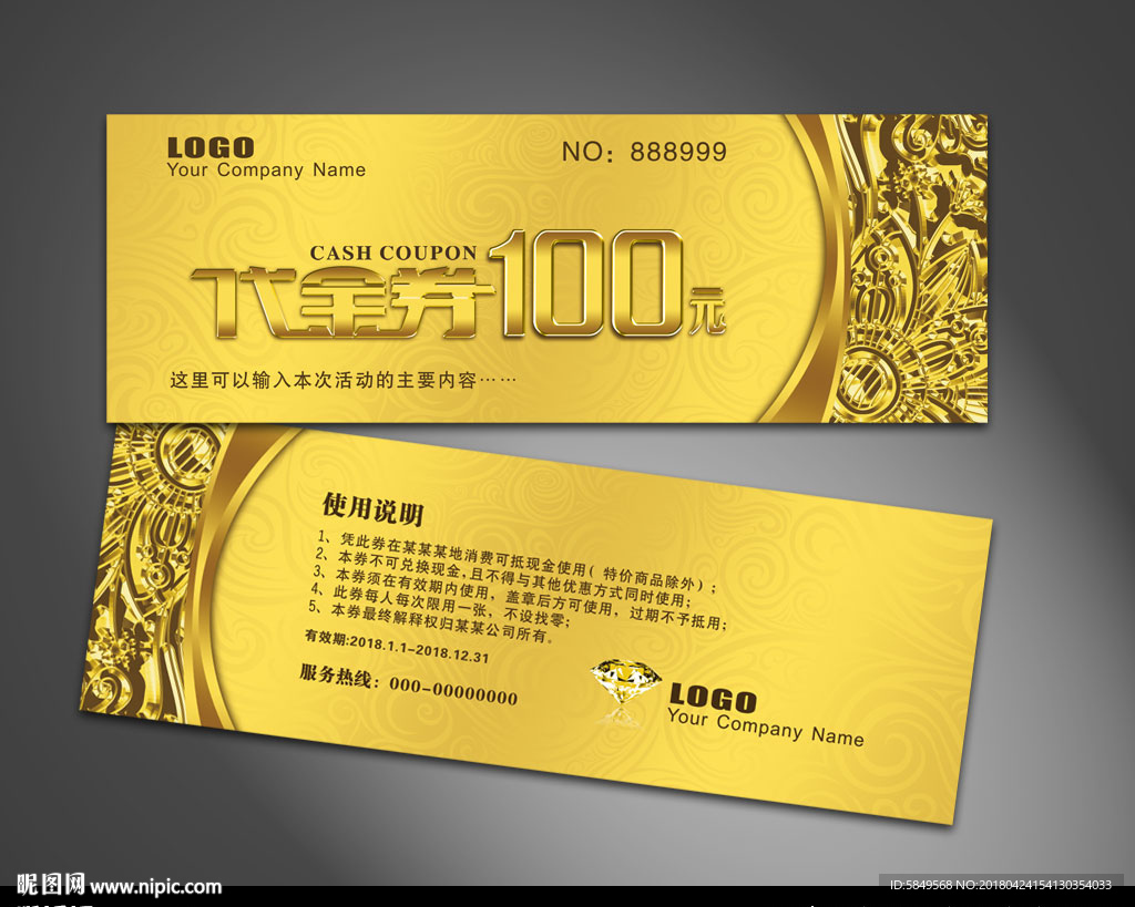 现金券