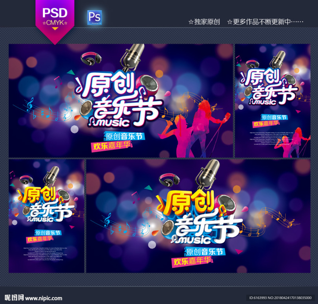 音乐节
