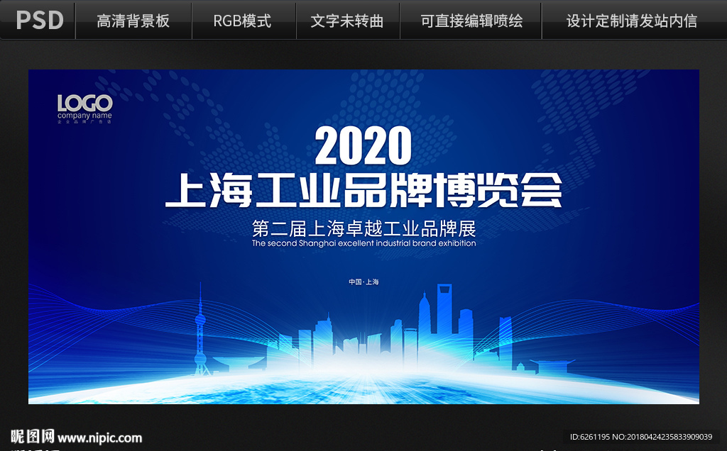 上海品牌博览会背景设计